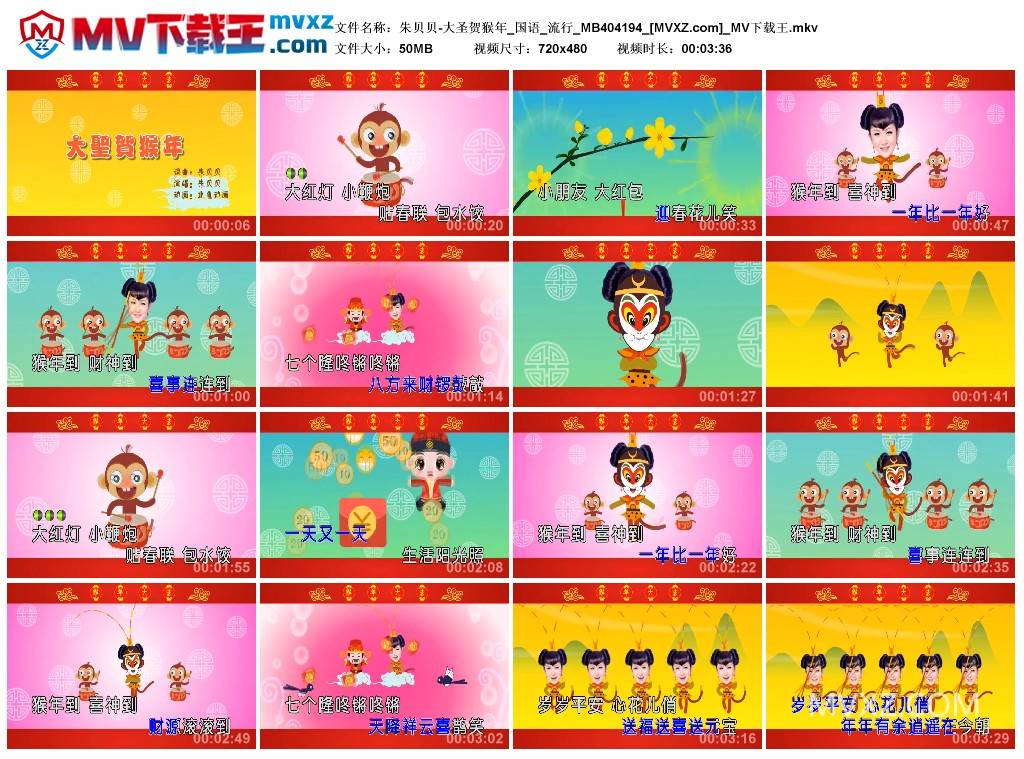 朱贝贝-大圣贺猴年_国语_流行_MB404194